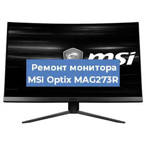 Замена шлейфа на мониторе MSI Optix MAG273R в Красноярске